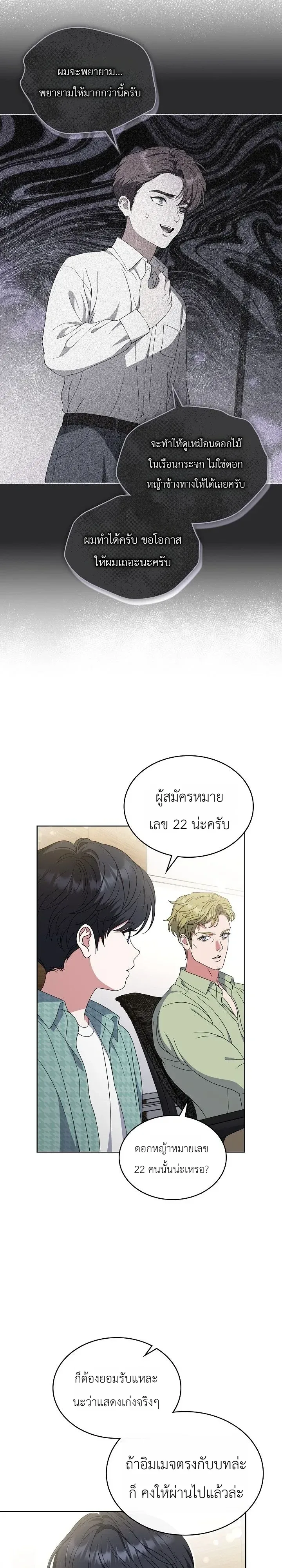 From Child Actor to World Star! จากนักแสดงเด็กสู่ซูเปอร์สตาร์ระดับโลก ตอนที่ 22 หน้า 4