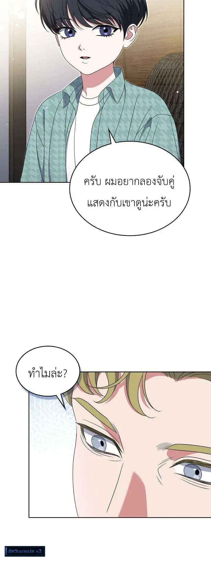 From Child Actor to World Star! จากนักแสดงเด็กสู่ซูเปอร์สตาร์ระดับโลก ตอนที่ 22 หน้า 5