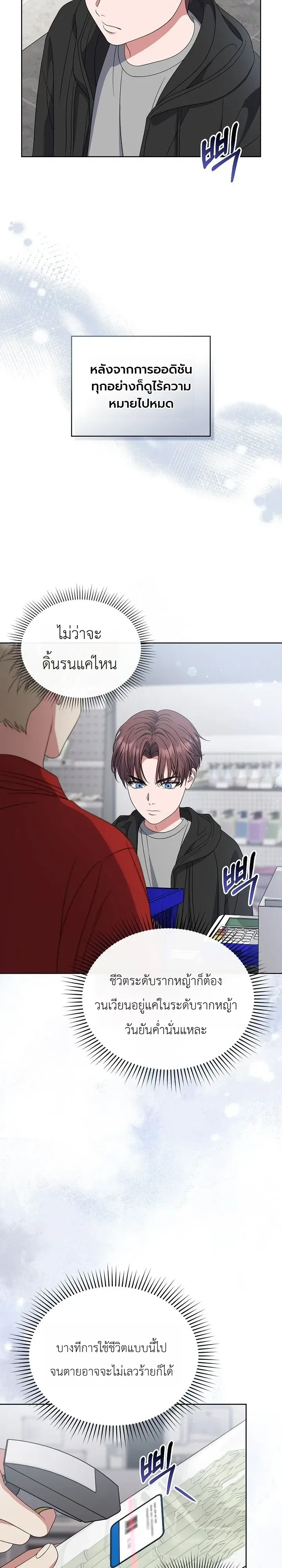 From Child Actor to World Star! จากนักแสดงเด็กสู่ซูเปอร์สตาร์ระดับโลก ตอนที่ 23 หน้า 12