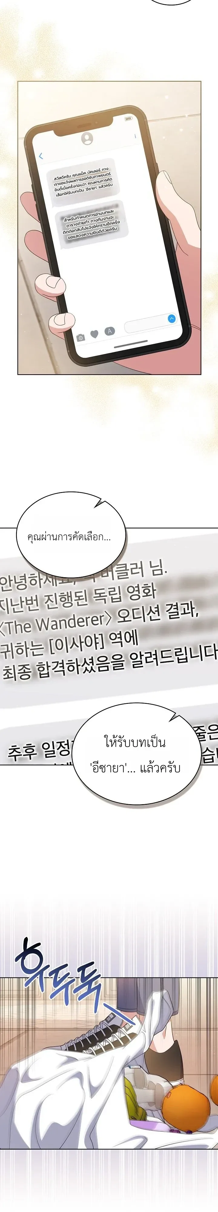 From Child Actor to World Star! จากนักแสดงเด็กสู่ซูเปอร์สตาร์ระดับโลก ตอนที่ 23 หน้า 14