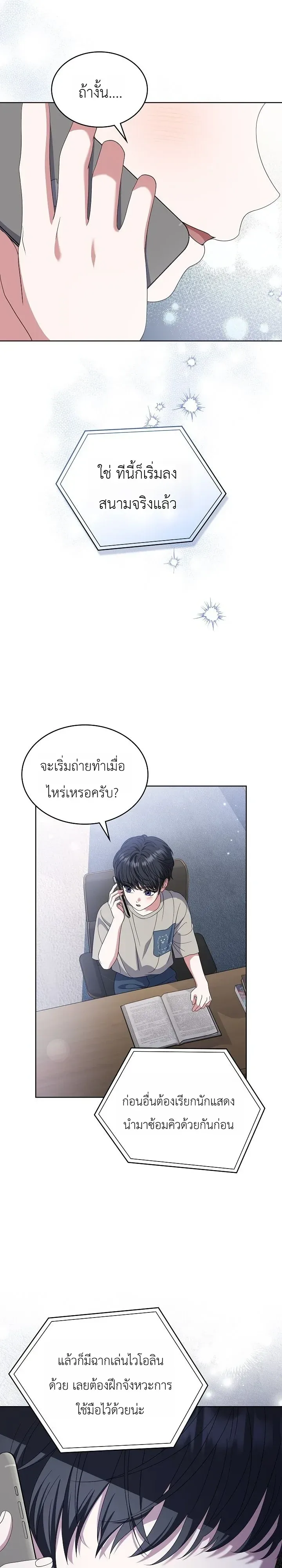 From Child Actor to World Star! จากนักแสดงเด็กสู่ซูเปอร์สตาร์ระดับโลก ตอนที่ 23 หน้า 22