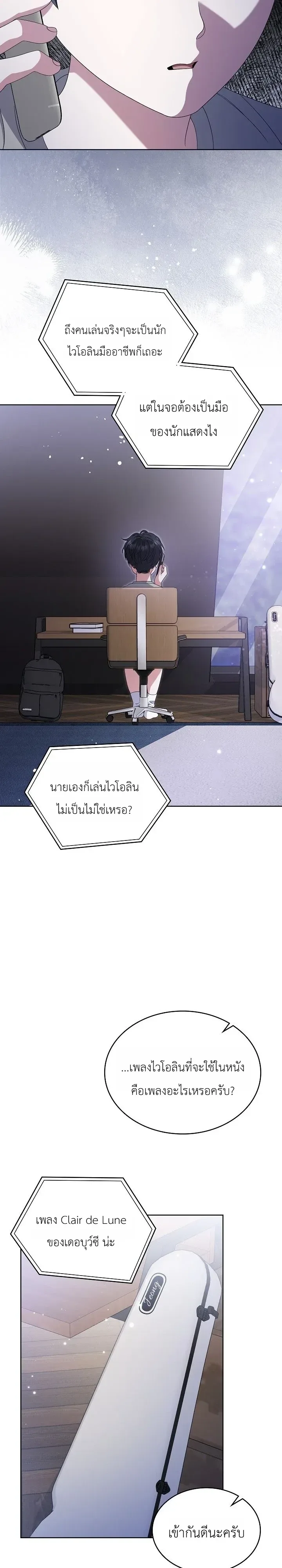 From Child Actor to World Star! จากนักแสดงเด็กสู่ซูเปอร์สตาร์ระดับโลก ตอนที่ 23 หน้า 23