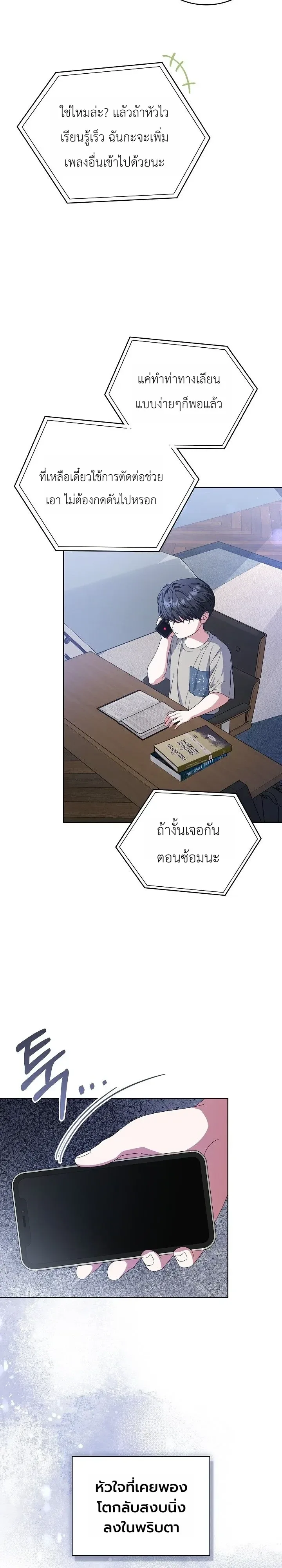 From Child Actor to World Star! จากนักแสดงเด็กสู่ซูเปอร์สตาร์ระดับโลก ตอนที่ 23 หน้า 24