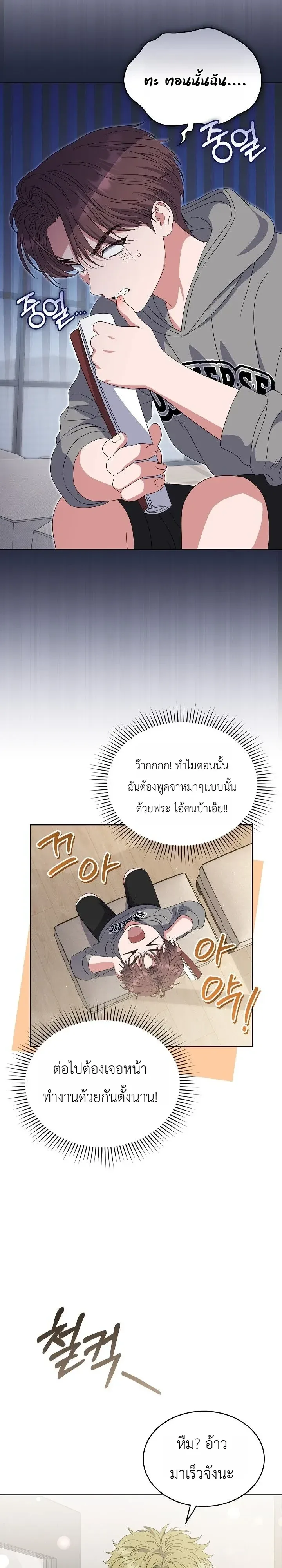 From Child Actor to World Star! จากนักแสดงเด็กสู่ซูเปอร์สตาร์ระดับโลก ตอนที่ 23 หน้า 31