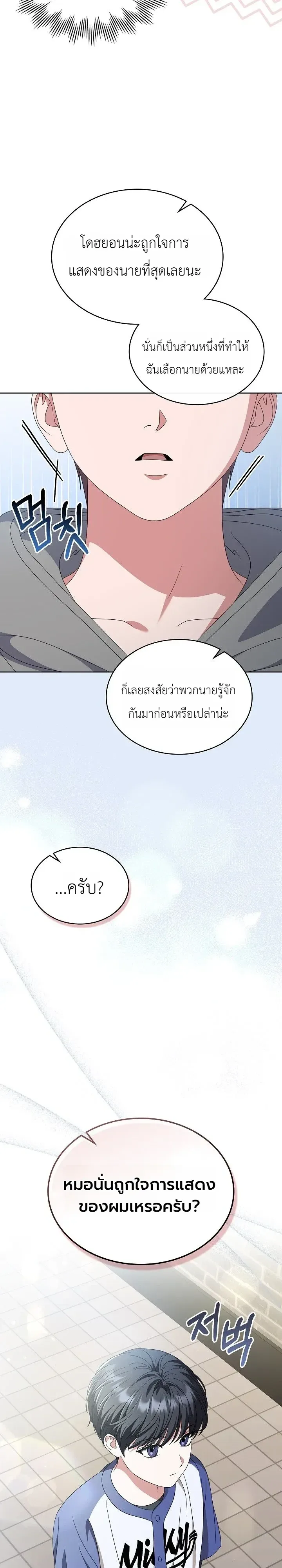 From Child Actor to World Star! จากนักแสดงเด็กสู่ซูเปอร์สตาร์ระดับโลก ตอนที่ 23 หน้า 34