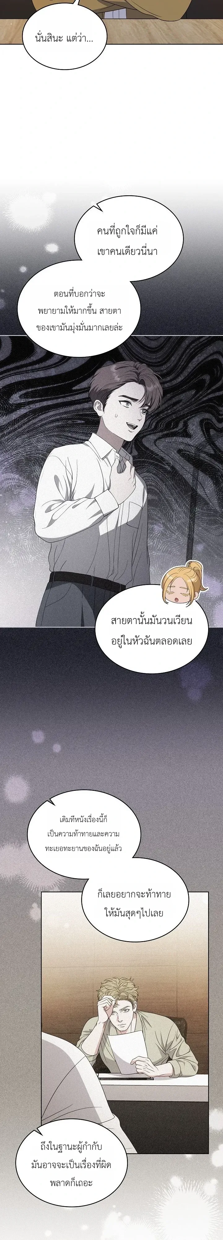 From Child Actor to World Star! จากนักแสดงเด็กสู่ซูเปอร์สตาร์ระดับโลก ตอนที่ 23 หน้า 4