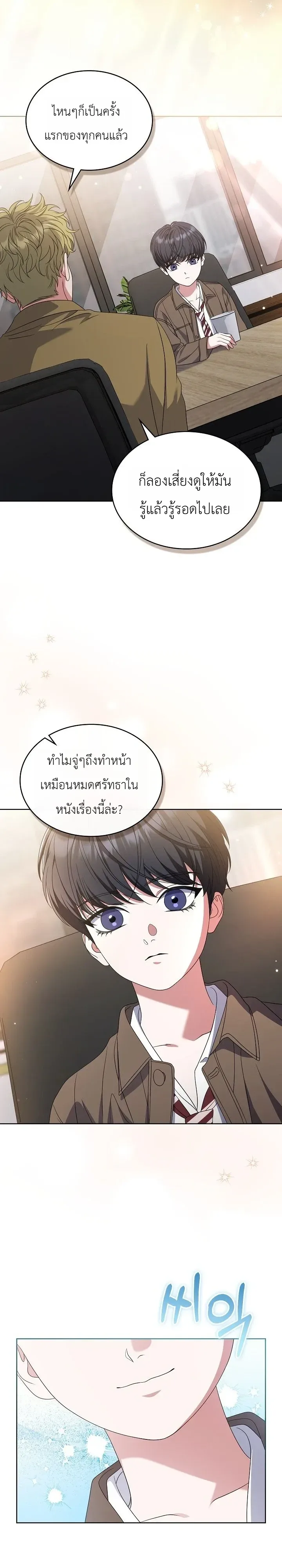 From Child Actor to World Star! จากนักแสดงเด็กสู่ซูเปอร์สตาร์ระดับโลก ตอนที่ 23 หน้า 7