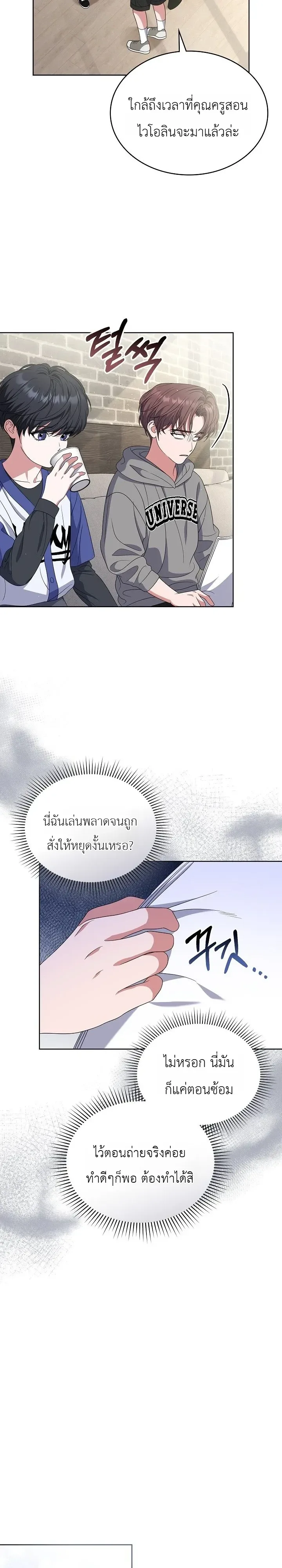 From Child Actor to World Star! จากนักแสดงเด็กสู่ซูเปอร์สตาร์ระดับโลก ตอนที่ 24 หน้า 14