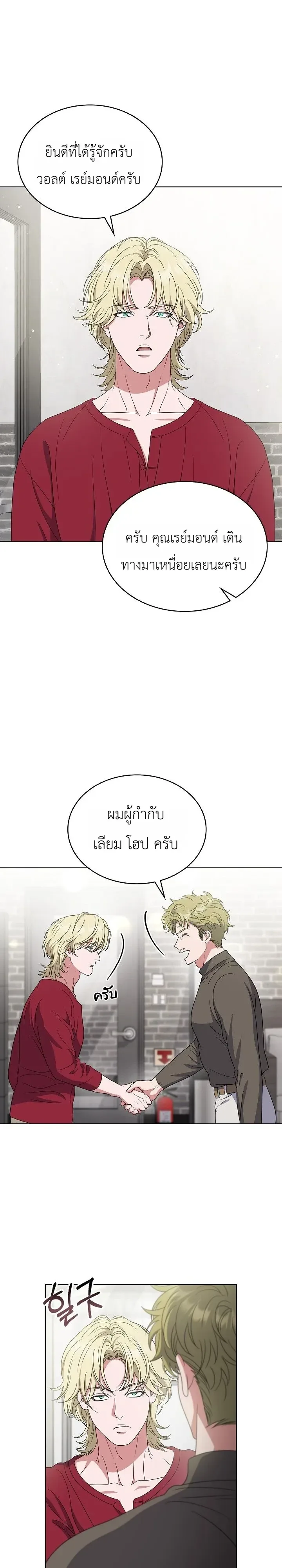 From Child Actor to World Star! จากนักแสดงเด็กสู่ซูเปอร์สตาร์ระดับโลก ตอนที่ 24 หน้า 16