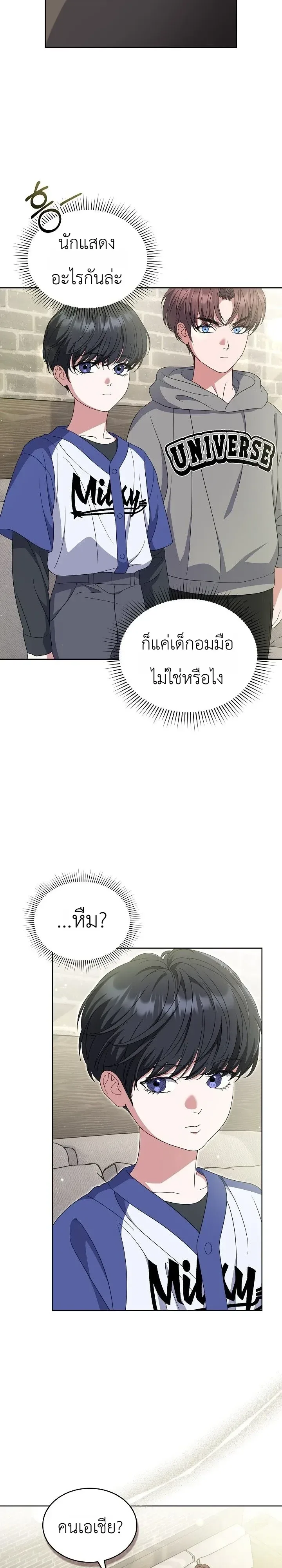 From Child Actor to World Star! จากนักแสดงเด็กสู่ซูเปอร์สตาร์ระดับโลก ตอนที่ 24 หน้า 17