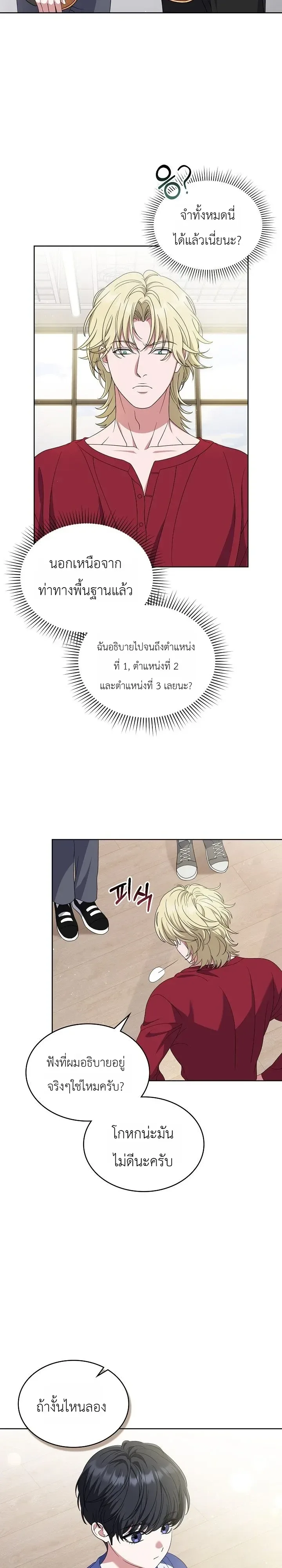 From Child Actor to World Star! จากนักแสดงเด็กสู่ซูเปอร์สตาร์ระดับโลก ตอนที่ 24 หน้า 22