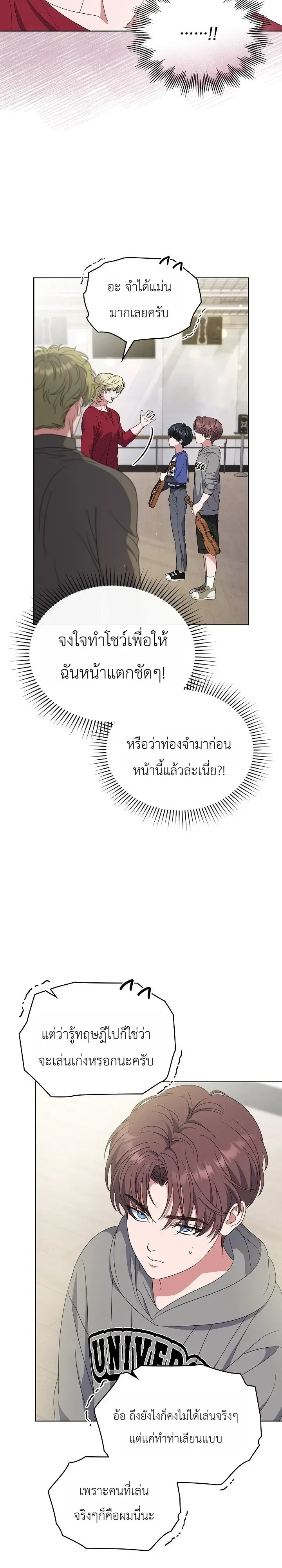 From Child Actor to World Star! จากนักแสดงเด็กสู่ซูเปอร์สตาร์ระดับโลก ตอนที่ 24 หน้า 26