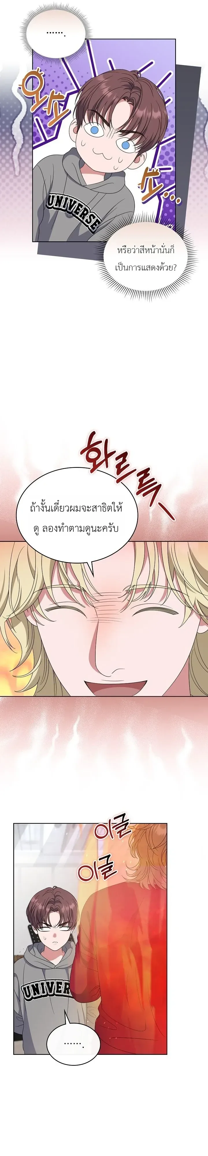 From Child Actor to World Star! จากนักแสดงเด็กสู่ซูเปอร์สตาร์ระดับโลก ตอนที่ 24 หน้า 28