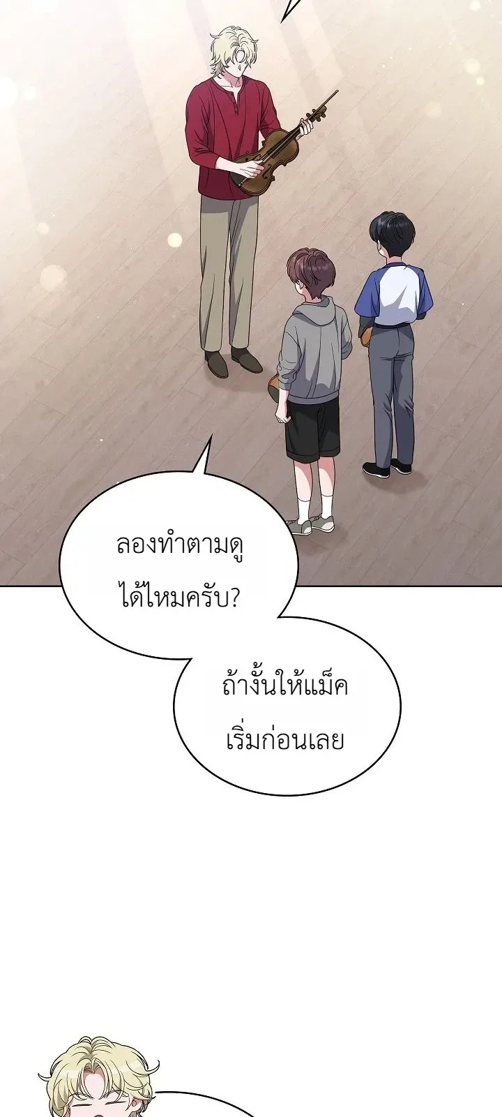 From Child Actor to World Star! จากนักแสดงเด็กสู่ซูเปอร์สตาร์ระดับโลก ตอนที่ 24 หน้า 30