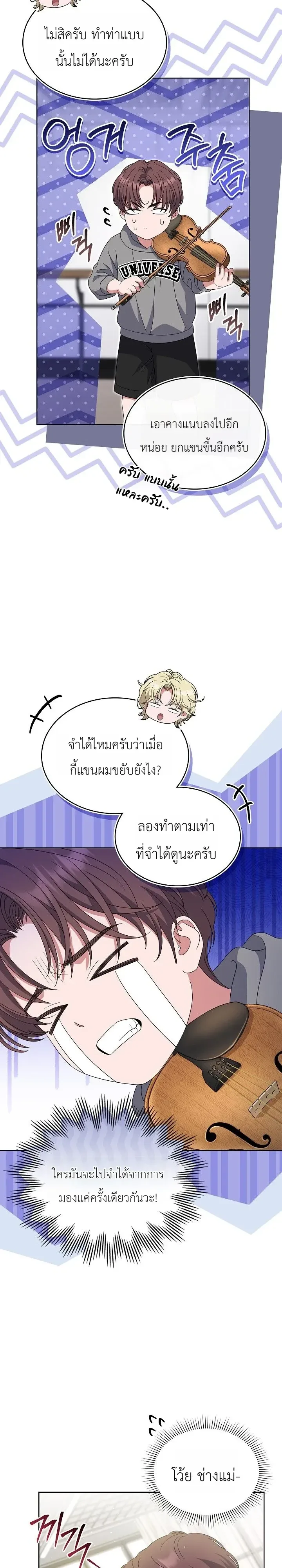 From Child Actor to World Star! จากนักแสดงเด็กสู่ซูเปอร์สตาร์ระดับโลก ตอนที่ 24 หน้า 31