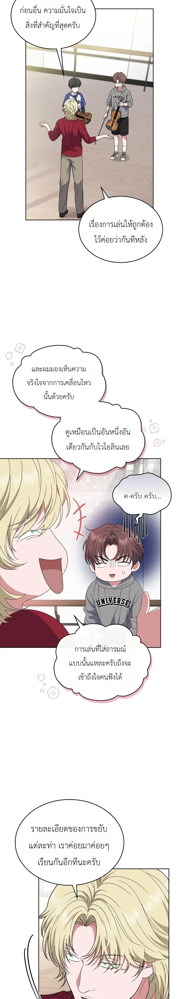 From Child Actor to World Star! จากนักแสดงเด็กสู่ซูเปอร์สตาร์ระดับโลก ตอนที่ 24 หน้า 33
