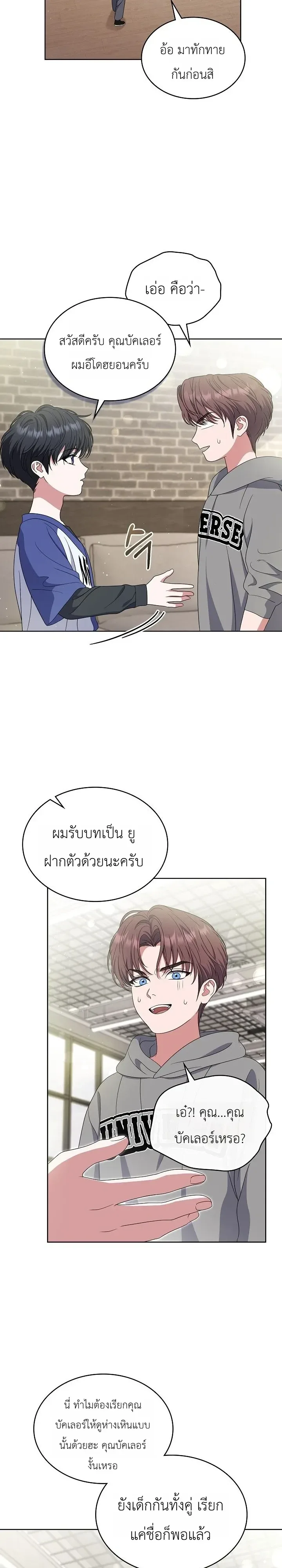 From Child Actor to World Star! จากนักแสดงเด็กสู่ซูเปอร์สตาร์ระดับโลก ตอนที่ 24 หน้า 4