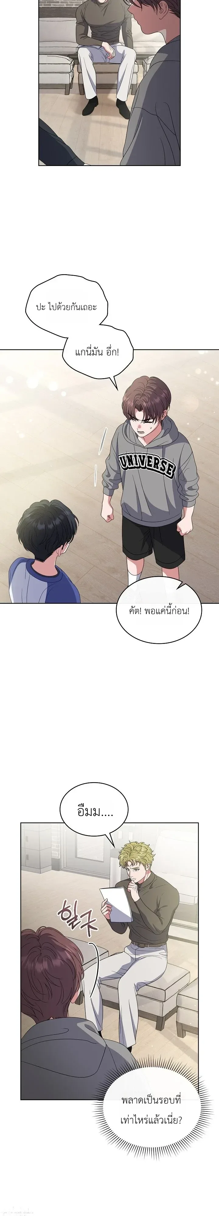 From Child Actor to World Star! จากนักแสดงเด็กสู่ซูเปอร์สตาร์ระดับโลก ตอนที่ 24 หน้า 9