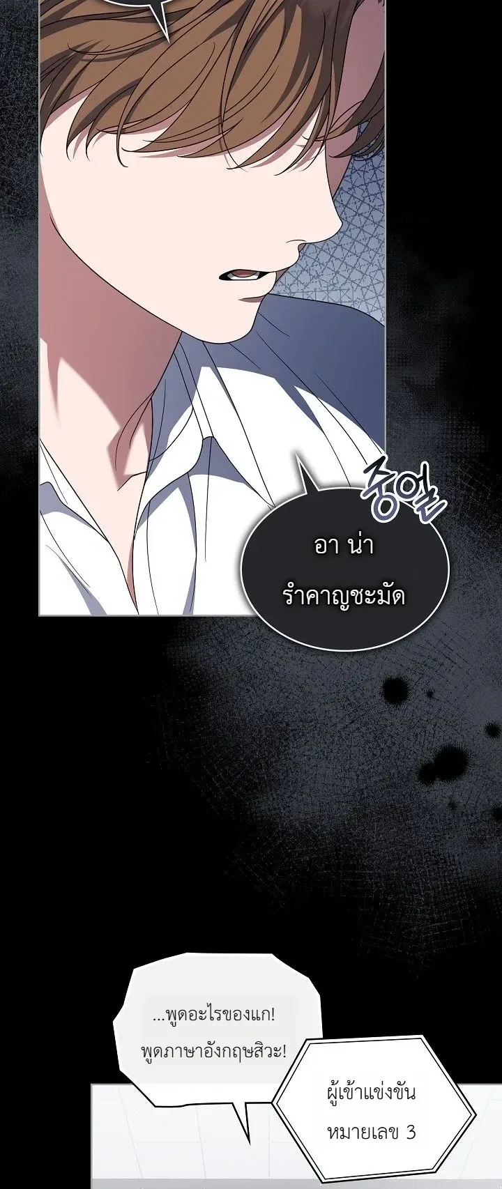 From Child Actor to World Star! จากนักแสดงเด็กสู่ซูเปอร์สตาร์ระดับโลก ตอนที่ 25 หน้า 10