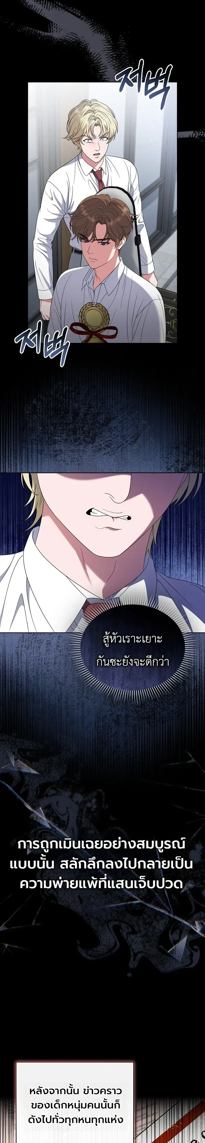 From Child Actor to World Star! จากนักแสดงเด็กสู่ซูเปอร์สตาร์ระดับโลก ตอนที่ 25 หน้า 16