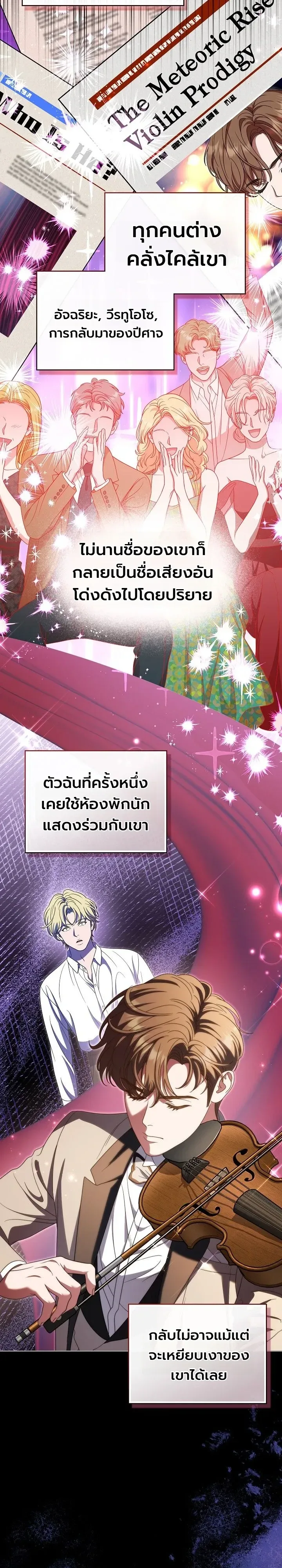 From Child Actor to World Star! จากนักแสดงเด็กสู่ซูเปอร์สตาร์ระดับโลก ตอนที่ 25 หน้า 17