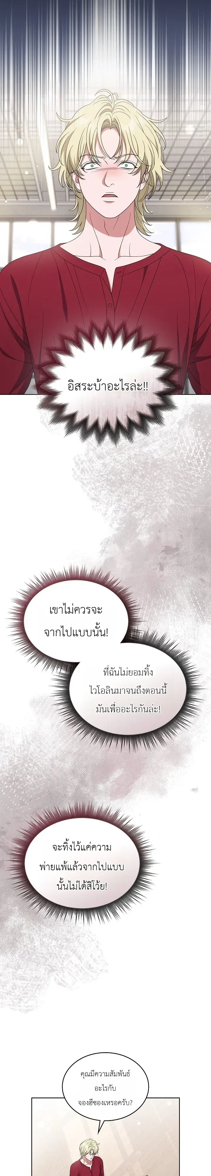 From Child Actor to World Star! จากนักแสดงเด็กสู่ซูเปอร์สตาร์ระดับโลก ตอนที่ 25 หน้า 21
