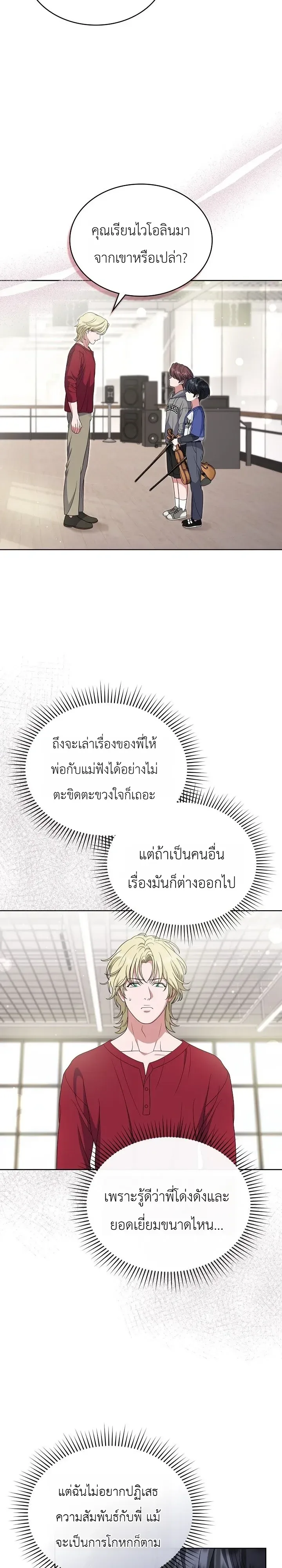 From Child Actor to World Star! จากนักแสดงเด็กสู่ซูเปอร์สตาร์ระดับโลก ตอนที่ 25 หน้า 23
