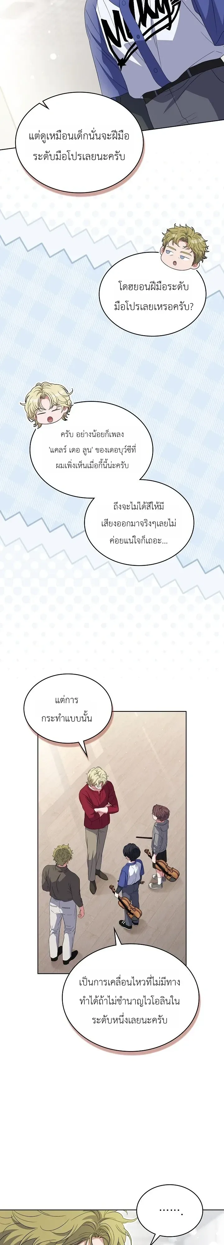 From Child Actor to World Star! จากนักแสดงเด็กสู่ซูเปอร์สตาร์ระดับโลก ตอนที่ 25 หน้า 27
