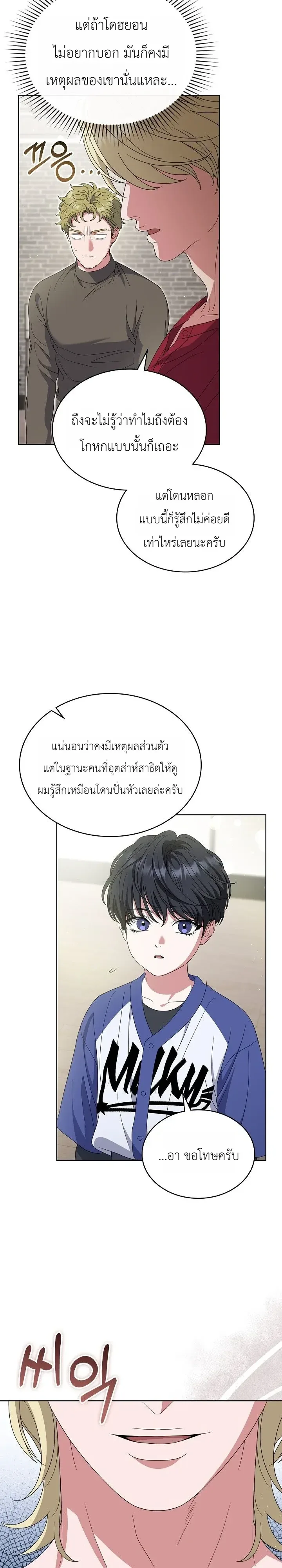 From Child Actor to World Star! จากนักแสดงเด็กสู่ซูเปอร์สตาร์ระดับโลก ตอนที่ 25 หน้า 29