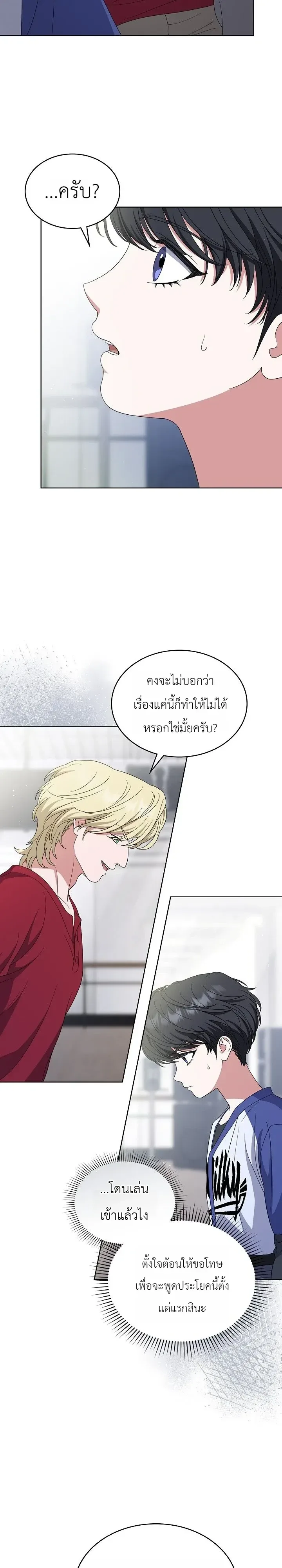 From Child Actor to World Star! จากนักแสดงเด็กสู่ซูเปอร์สตาร์ระดับโลก ตอนที่ 25 หน้า 31