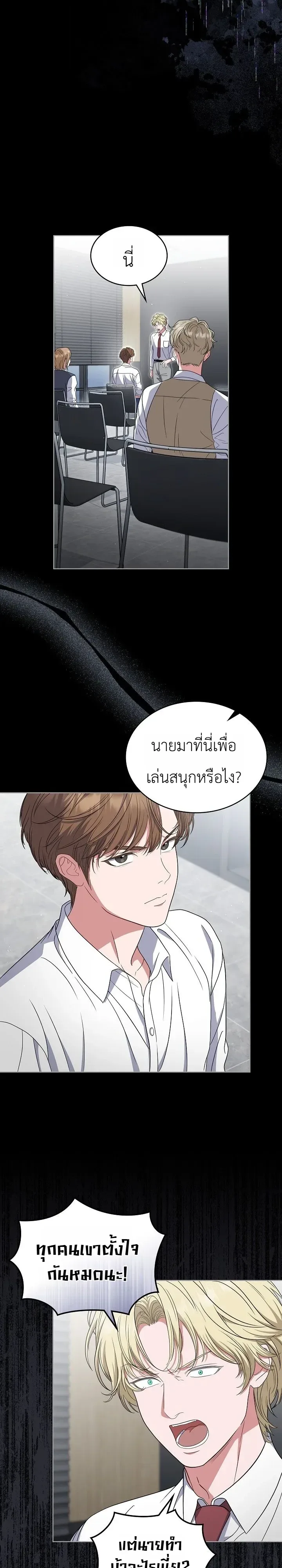 From Child Actor to World Star! จากนักแสดงเด็กสู่ซูเปอร์สตาร์ระดับโลก ตอนที่ 25 หน้า 8