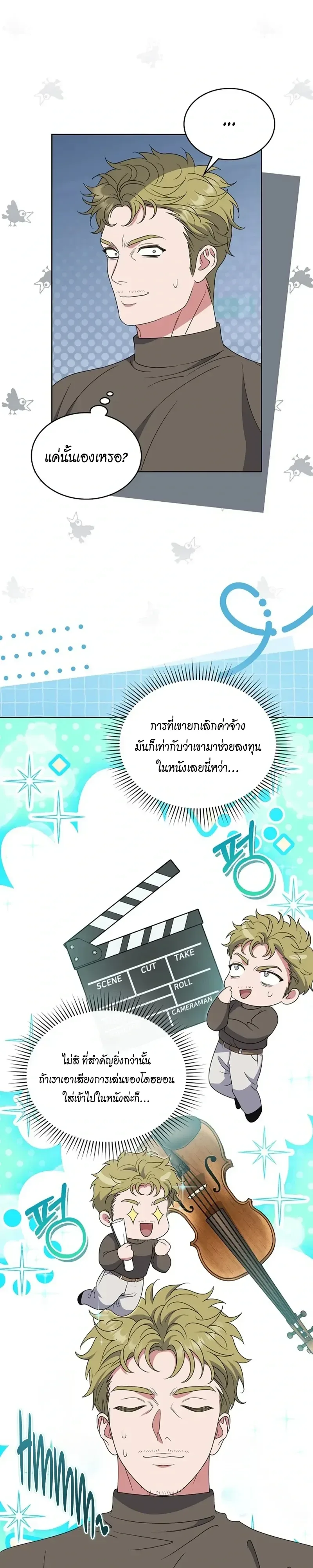 From Child Actor to World Star! จากนักแสดงเด็กสู่ซูเปอร์สตาร์ระดับโลก ตอนที่ 26 หน้า 10