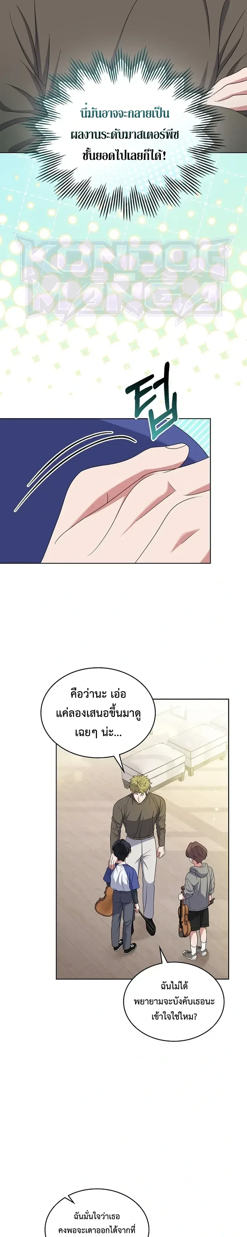 From Child Actor to World Star! จากนักแสดงเด็กสู่ซูเปอร์สตาร์ระดับโลก ตอนที่ 26 หน้า 11