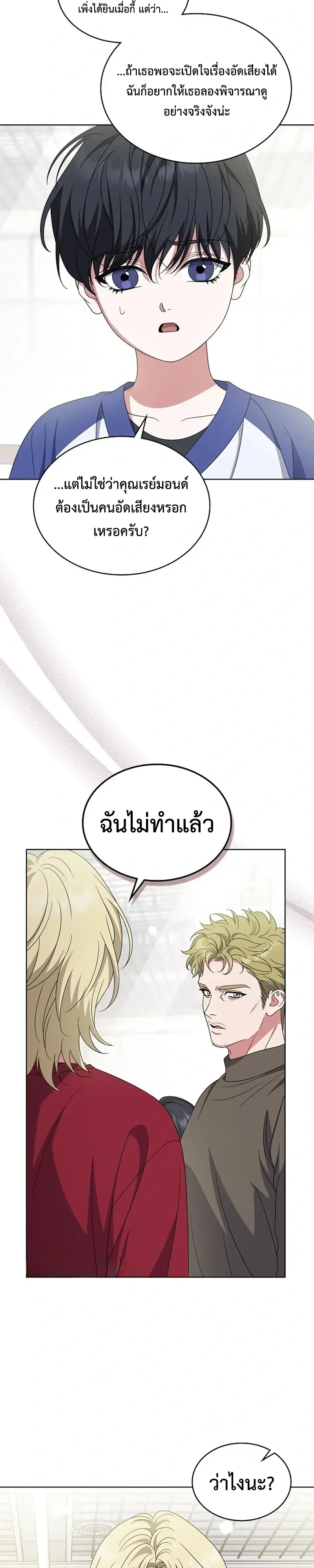 From Child Actor to World Star! จากนักแสดงเด็กสู่ซูเปอร์สตาร์ระดับโลก ตอนที่ 26 หน้า 12