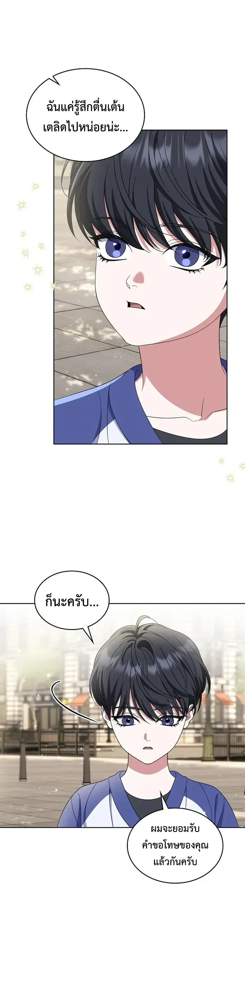 From Child Actor to World Star! จากนักแสดงเด็กสู่ซูเปอร์สตาร์ระดับโลก ตอนที่ 26 หน้า 18