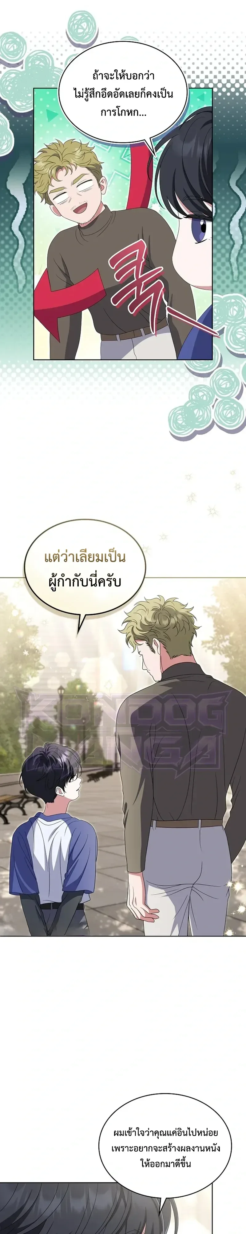 From Child Actor to World Star! จากนักแสดงเด็กสู่ซูเปอร์สตาร์ระดับโลก ตอนที่ 26 หน้า 19