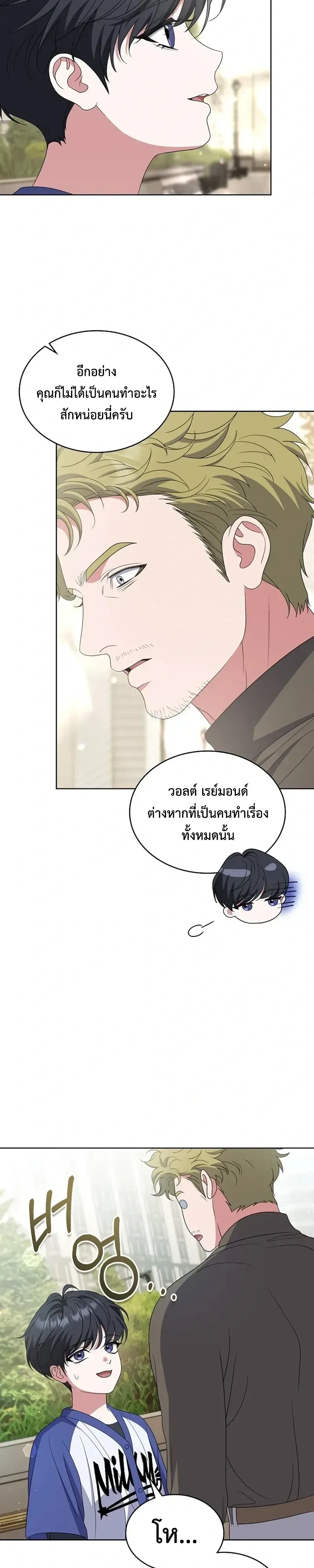 From Child Actor to World Star! จากนักแสดงเด็กสู่ซูเปอร์สตาร์ระดับโลก ตอนที่ 26 หน้า 20