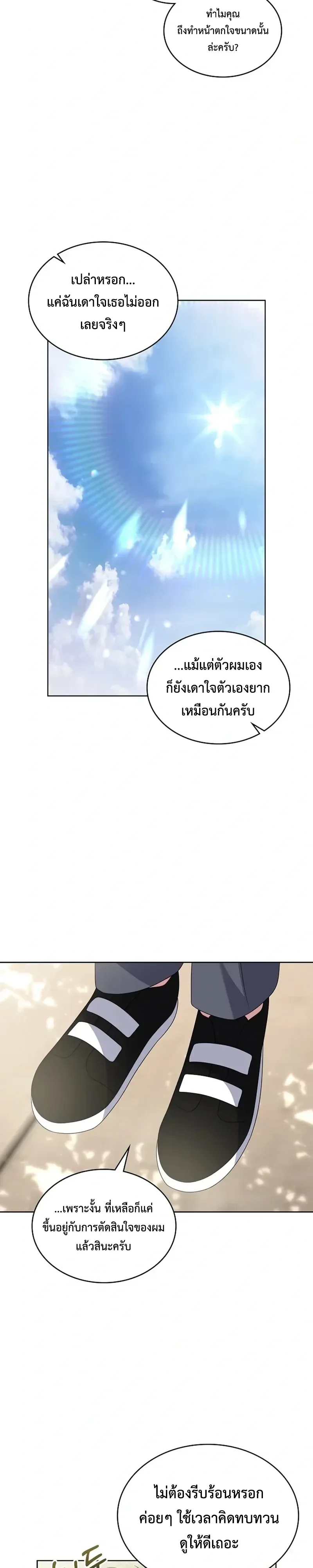 From Child Actor to World Star! จากนักแสดงเด็กสู่ซูเปอร์สตาร์ระดับโลก ตอนที่ 26 หน้า 21
