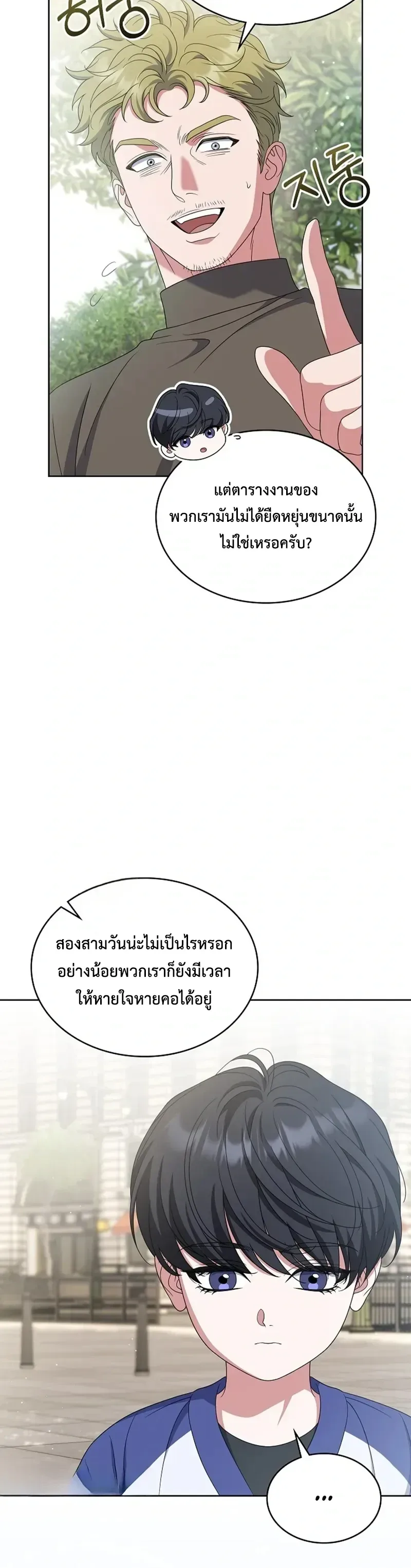 From Child Actor to World Star! จากนักแสดงเด็กสู่ซูเปอร์สตาร์ระดับโลก ตอนที่ 26 หน้า 22