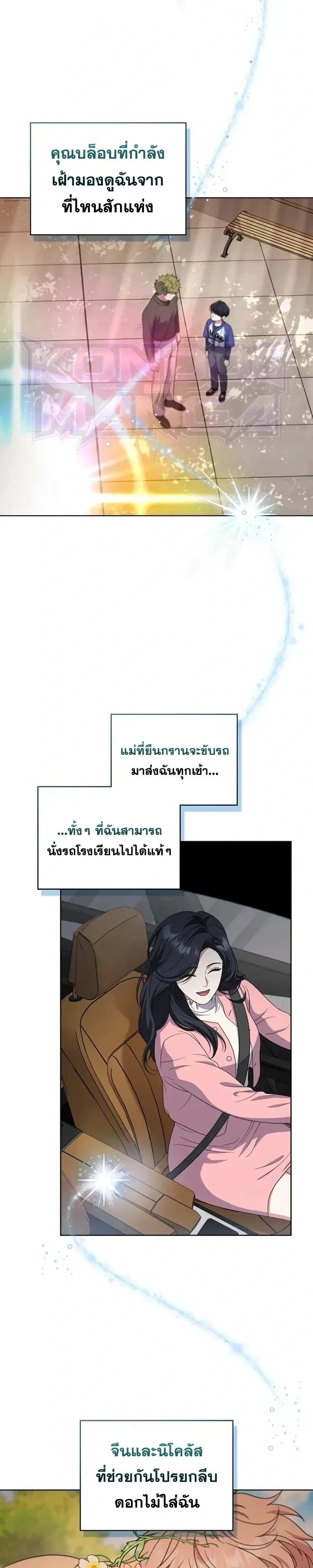 From Child Actor to World Star! จากนักแสดงเด็กสู่ซูเปอร์สตาร์ระดับโลก ตอนที่ 26 หน้า 25