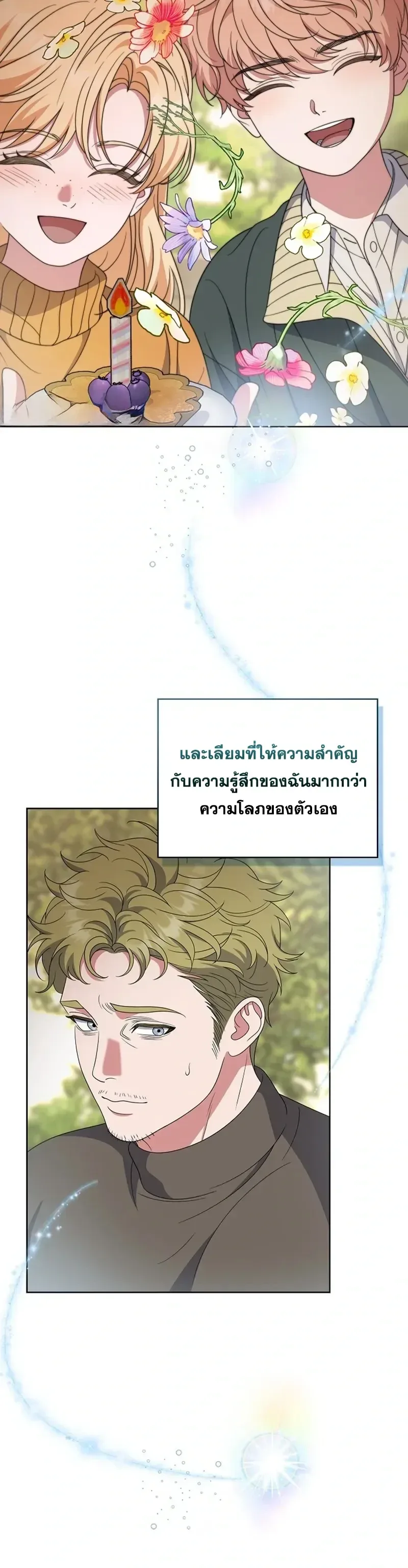 From Child Actor to World Star! จากนักแสดงเด็กสู่ซูเปอร์สตาร์ระดับโลก ตอนที่ 26 หน้า 26