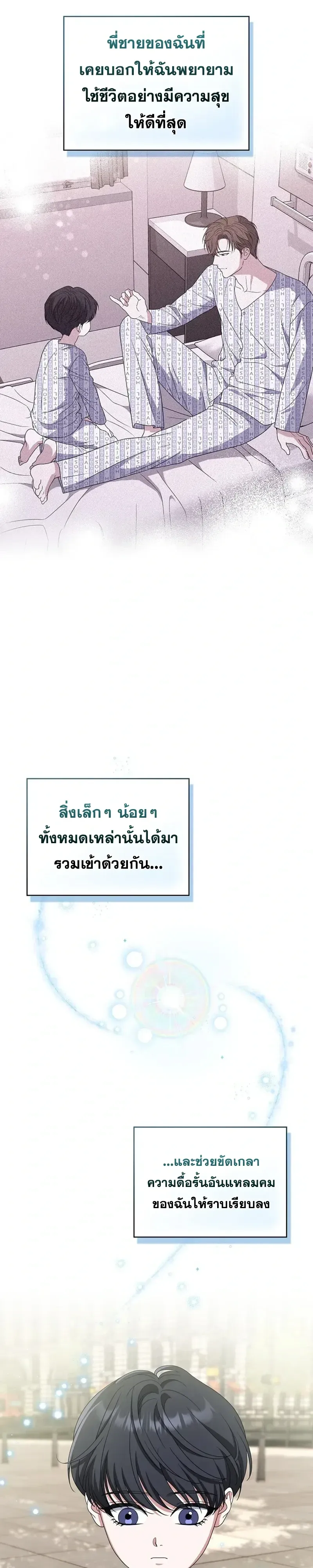 From Child Actor to World Star! จากนักแสดงเด็กสู่ซูเปอร์สตาร์ระดับโลก ตอนที่ 26 หน้า 27