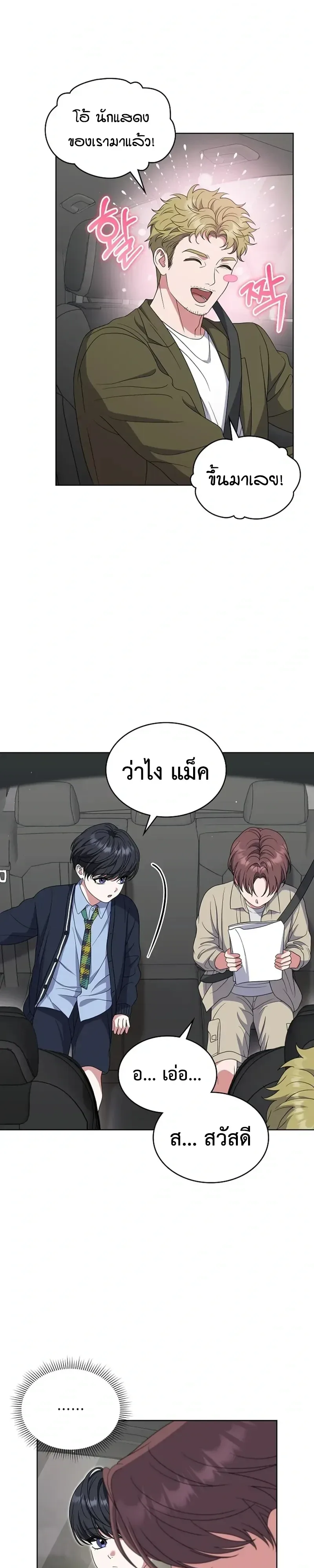 From Child Actor to World Star! จากนักแสดงเด็กสู่ซูเปอร์สตาร์ระดับโลก ตอนที่ 26 หน้า 29