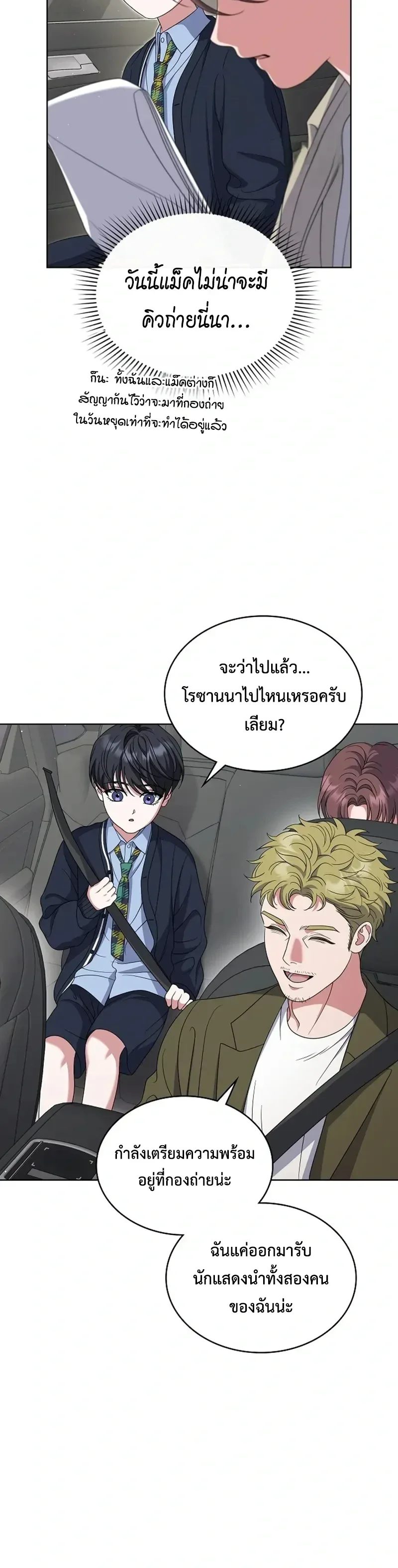 From Child Actor to World Star! จากนักแสดงเด็กสู่ซูเปอร์สตาร์ระดับโลก ตอนที่ 26 หน้า 30
