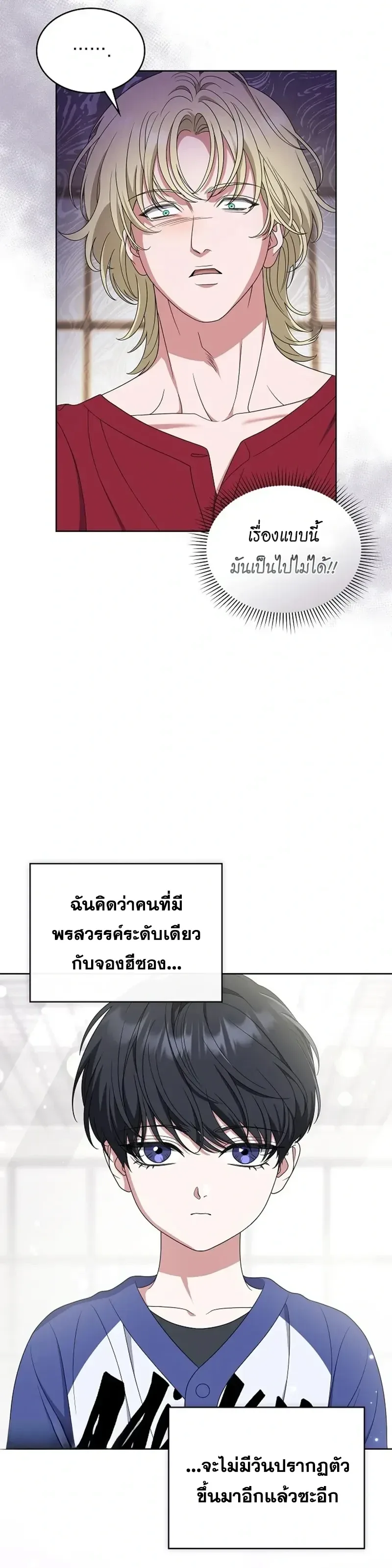 From Child Actor to World Star! จากนักแสดงเด็กสู่ซูเปอร์สตาร์ระดับโลก ตอนที่ 26 หน้า 4