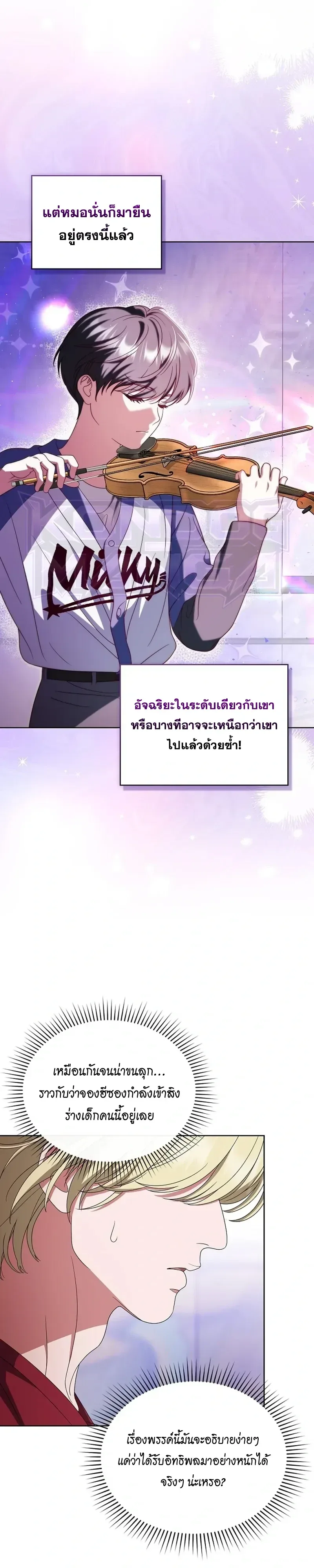 From Child Actor to World Star! จากนักแสดงเด็กสู่ซูเปอร์สตาร์ระดับโลก ตอนที่ 26 หน้า 5