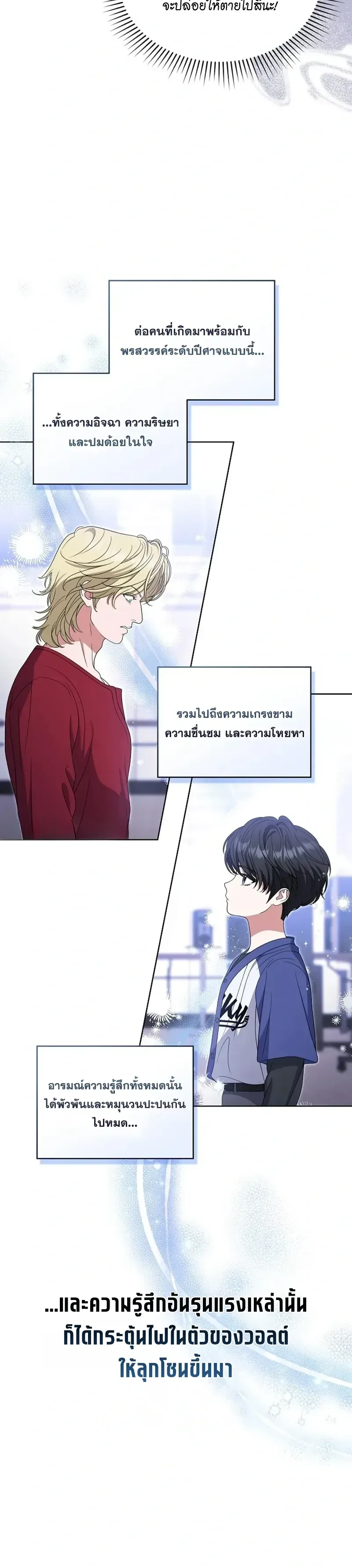 From Child Actor to World Star! จากนักแสดงเด็กสู่ซูเปอร์สตาร์ระดับโลก ตอนที่ 26 หน้า 8