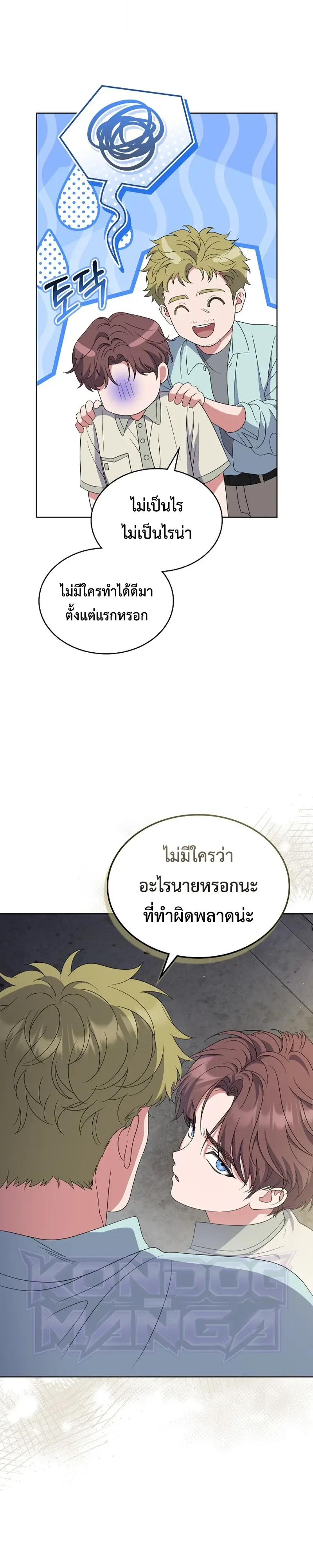 From Child Actor to World Star! จากนักแสดงเด็กสู่ซูเปอร์สตาร์ระดับโลก ตอนที่ 28 หน้า 12