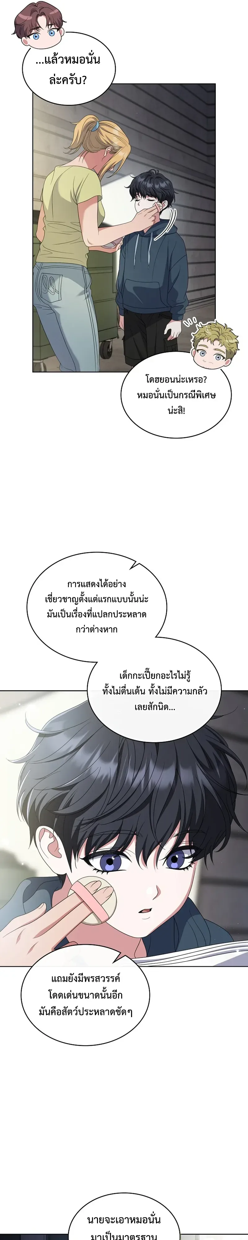 From Child Actor to World Star! จากนักแสดงเด็กสู่ซูเปอร์สตาร์ระดับโลก ตอนที่ 28 หน้า 13
