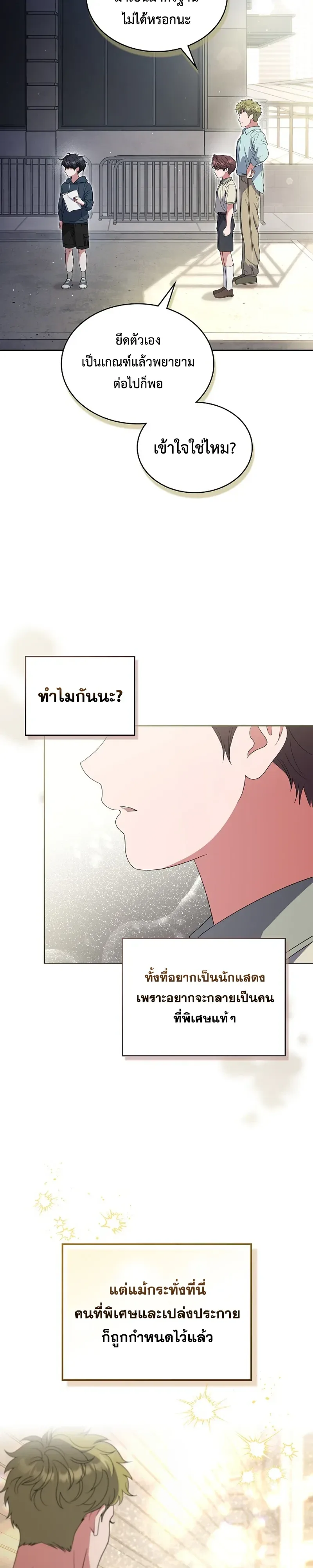 From Child Actor to World Star! จากนักแสดงเด็กสู่ซูเปอร์สตาร์ระดับโลก ตอนที่ 28 หน้า 14